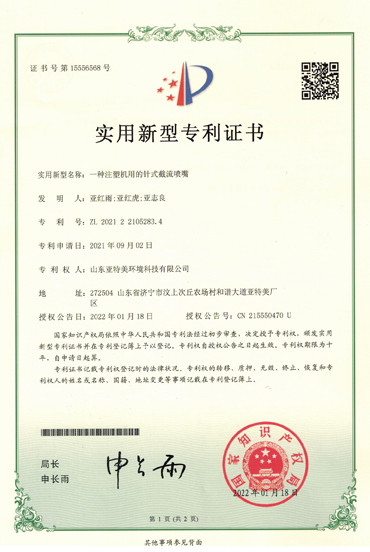 注塑機用的針式節(jié)流噴嘴